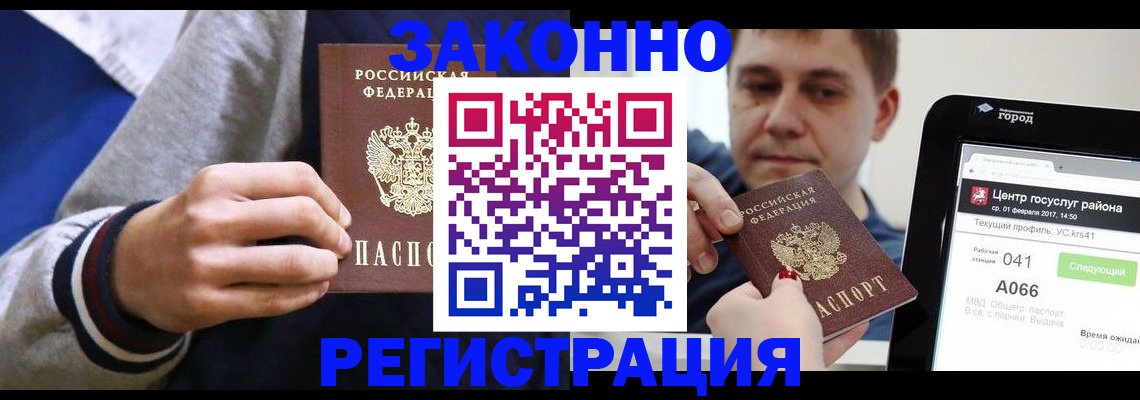 купить прописку в Чайковском